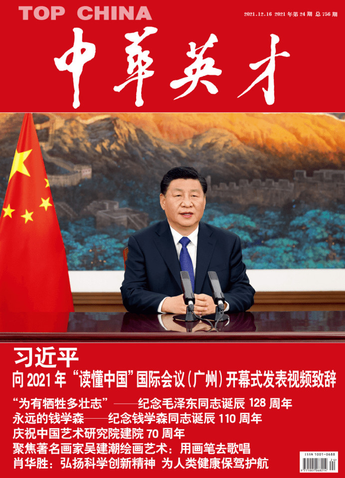 《中華英才》半月刊：跨步向未來